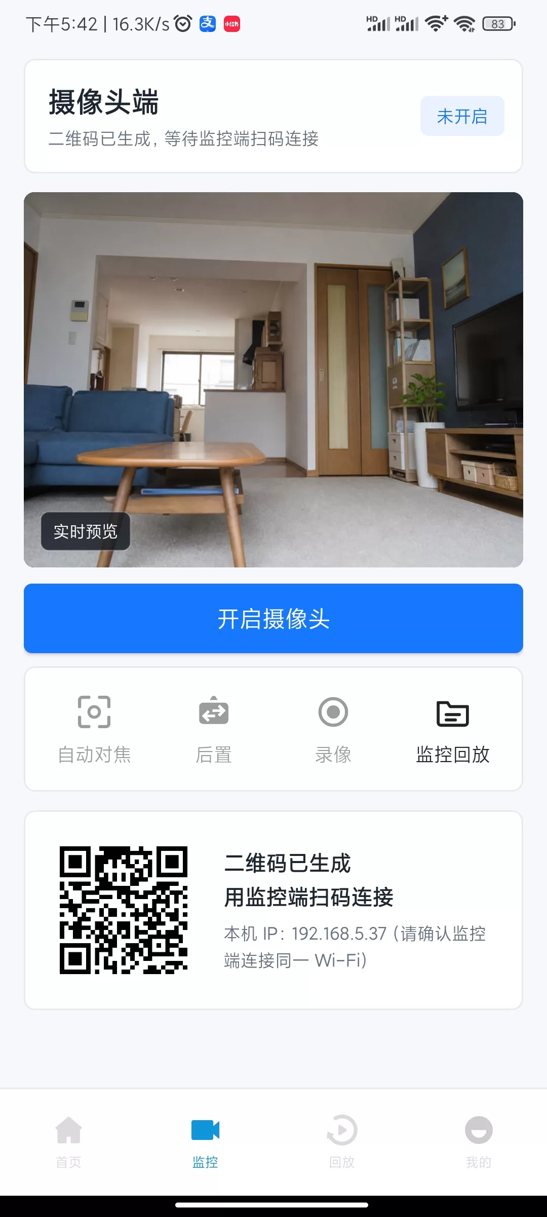 手机远程监控协助 远程监控摄像工具 手机变成监控设备