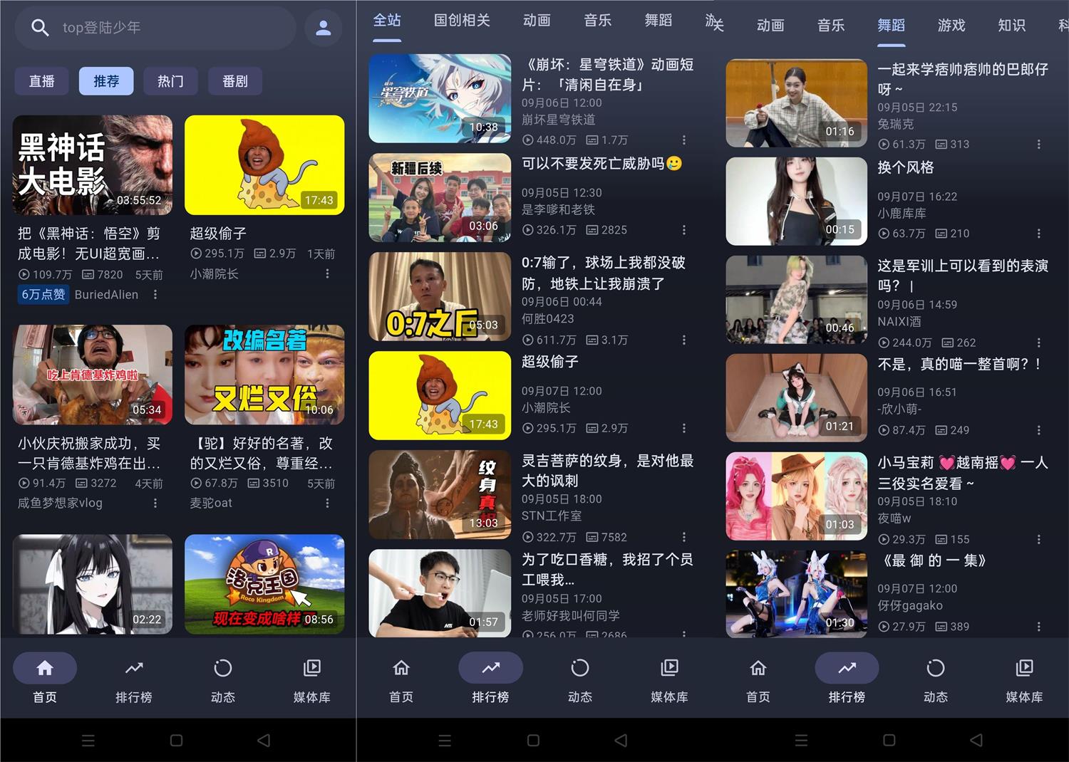PiliPala b站第三方客户端v1.1.2