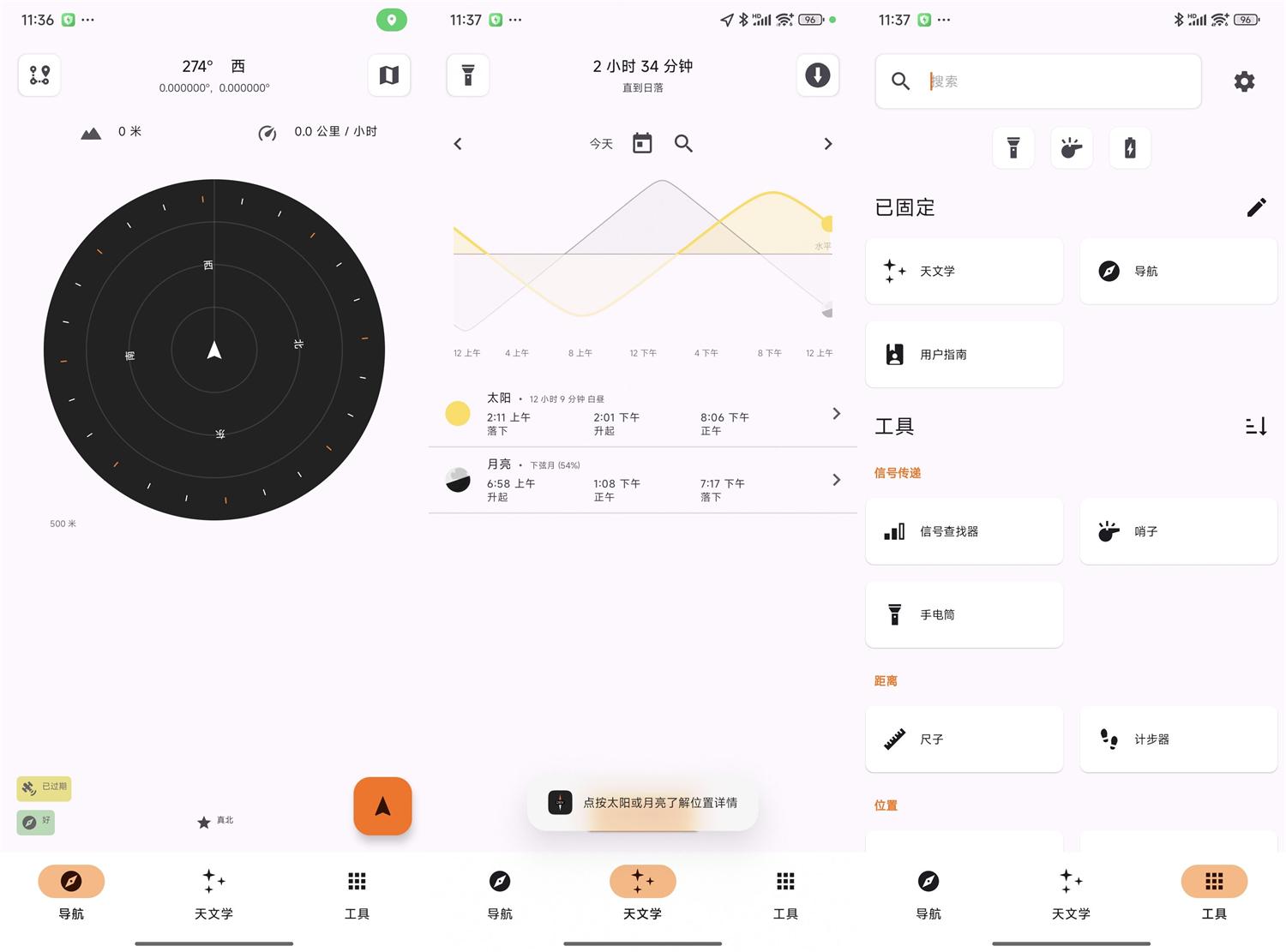 安卓Trail Sense徒步旅行v7.0.0