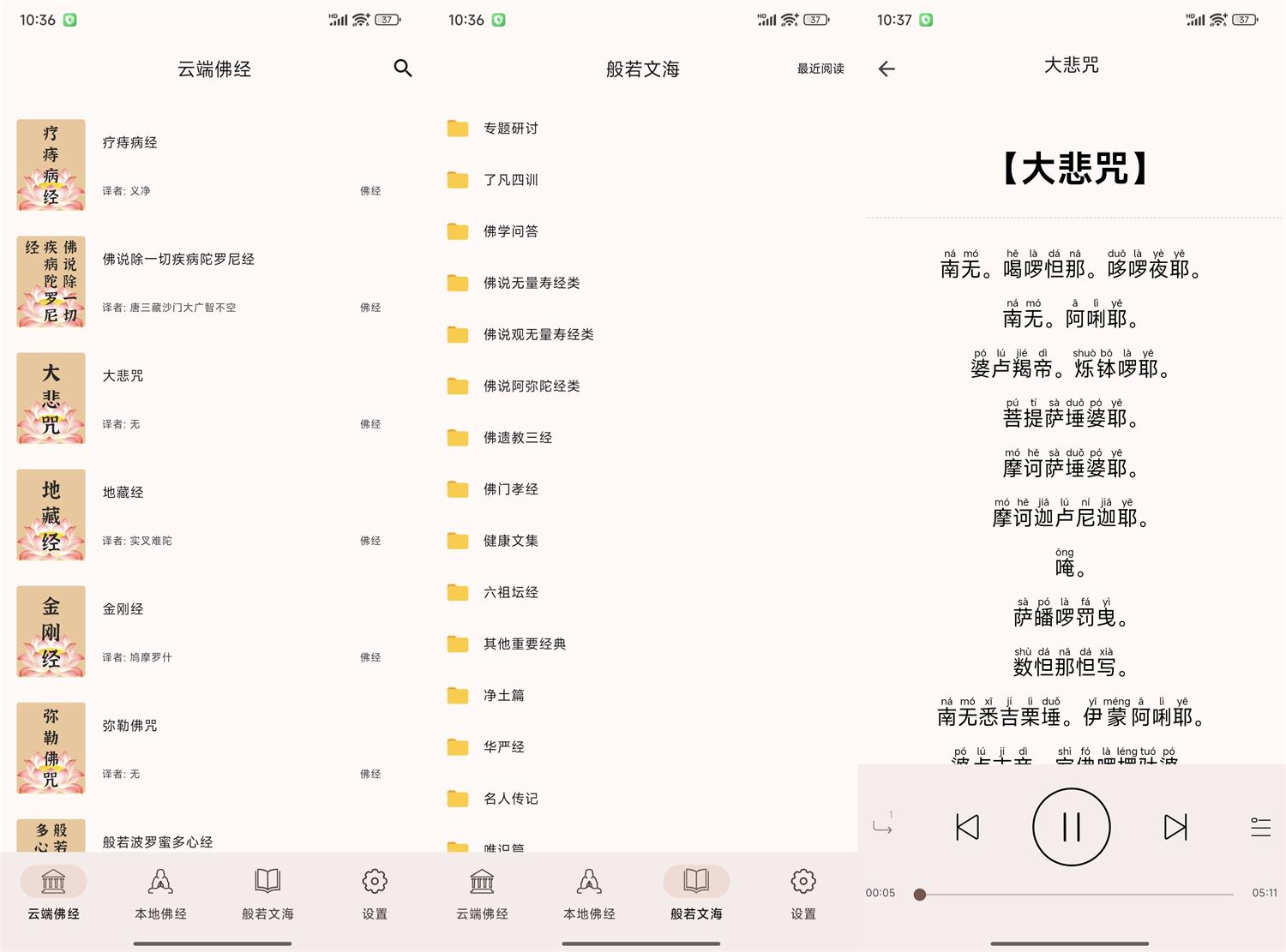 安卓听佛经v5.1纯净版