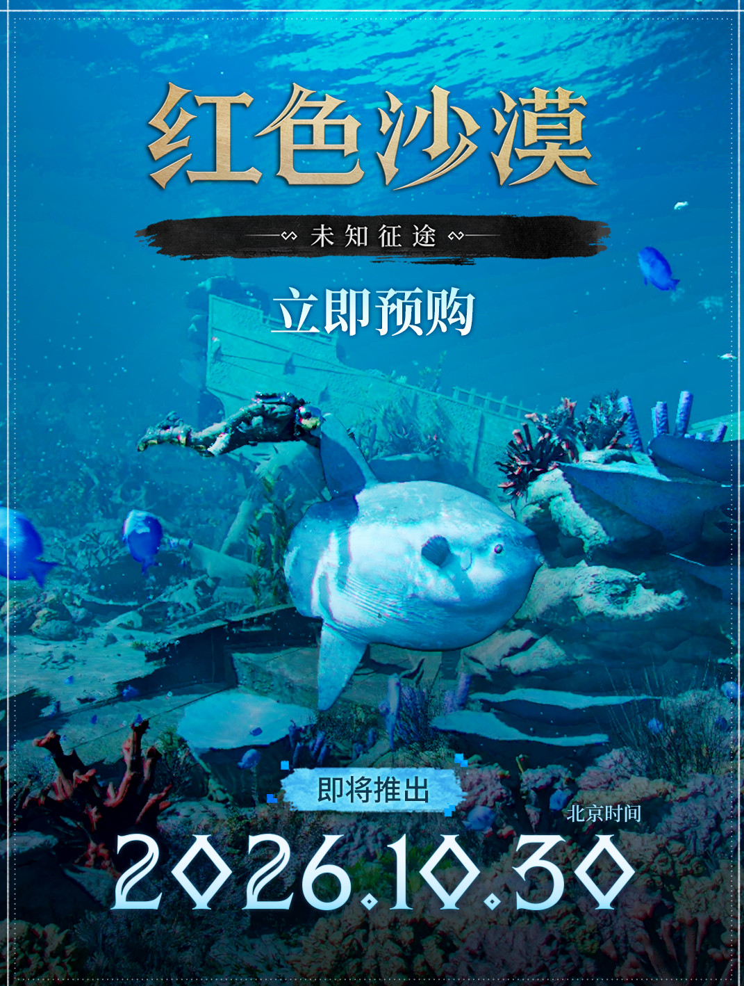 《红色沙漠》DLC“未知征途”10月30日早6点解锁 官方发布中文前瞻视频