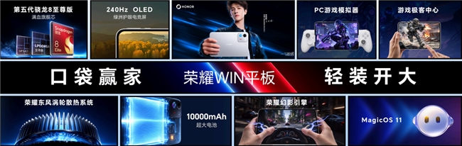 荣耀发布WIN2系列电竞新机：国补后3149元起，同步组建WIN电竞宇宙