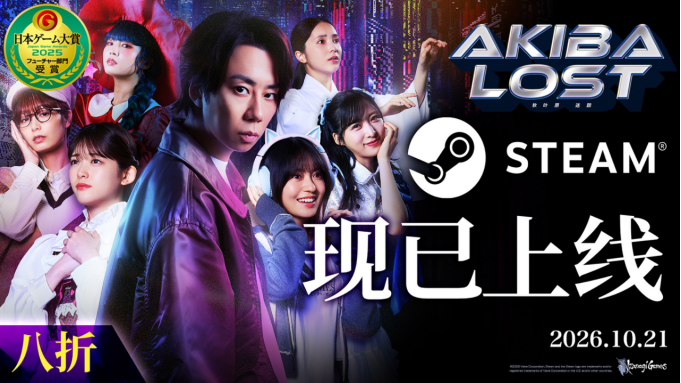 《AKIBA LOST（秋叶原迷踪）》Steam版10月21日上线 首发优惠加码至8折