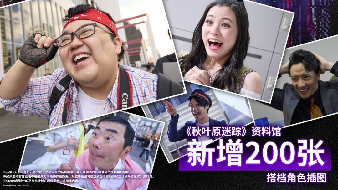 《秋叶原迷踪》Steam版正式上线 首发两周八折并推出DLC