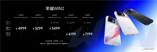 荣耀发布WIN2系列电竞新机：国补后3149元起，同步组建WIN电竞宇宙