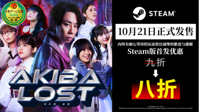 《AKIBA LOST（秋叶原迷踪）》Steam版10月21日上线 首发优惠加码至8折
