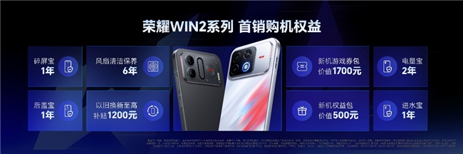 荣耀发布WIN2系列电竞新机：国补后3149元起，同步组建WIN电竞宇宙