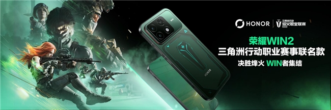 荣耀发布WIN2系列电竞新机：国补后3149元起，同步组建WIN电竞宇宙