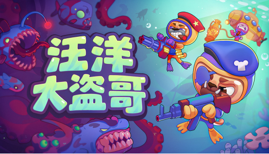 《汪洋大盗哥》试玩版上线Steam 四人组队深潜被腐蚀的海洋