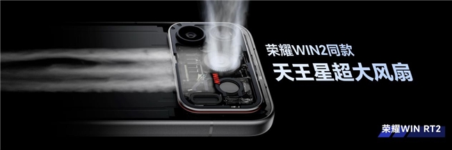 荣耀发布WIN2系列电竞新机：国补后3149元起，同步组建WIN电竞宇宙