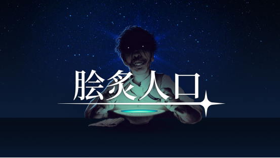 第二届CRITICAL REFLEX TIME发布会全阵容公开 两款新作首曝、《脍炙人口》免费上线