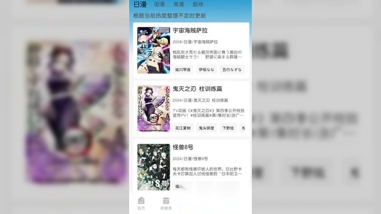 MiFun动漫v6.0.4 去除广告版-第2张插图
