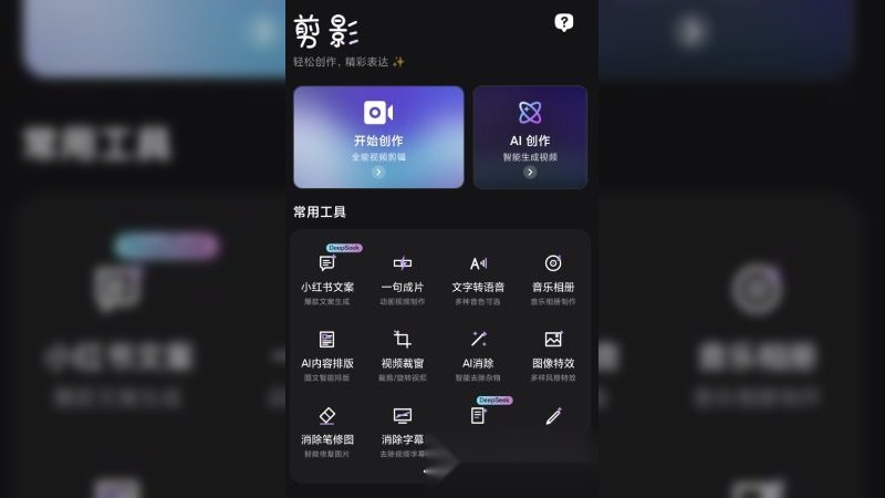 剪影v5.2.1 解锁会员版-第2张插图