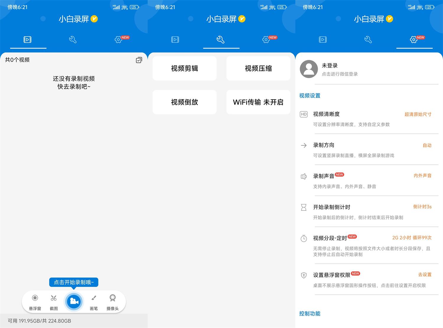 安卓小白录屏v2.4.3.0高级版