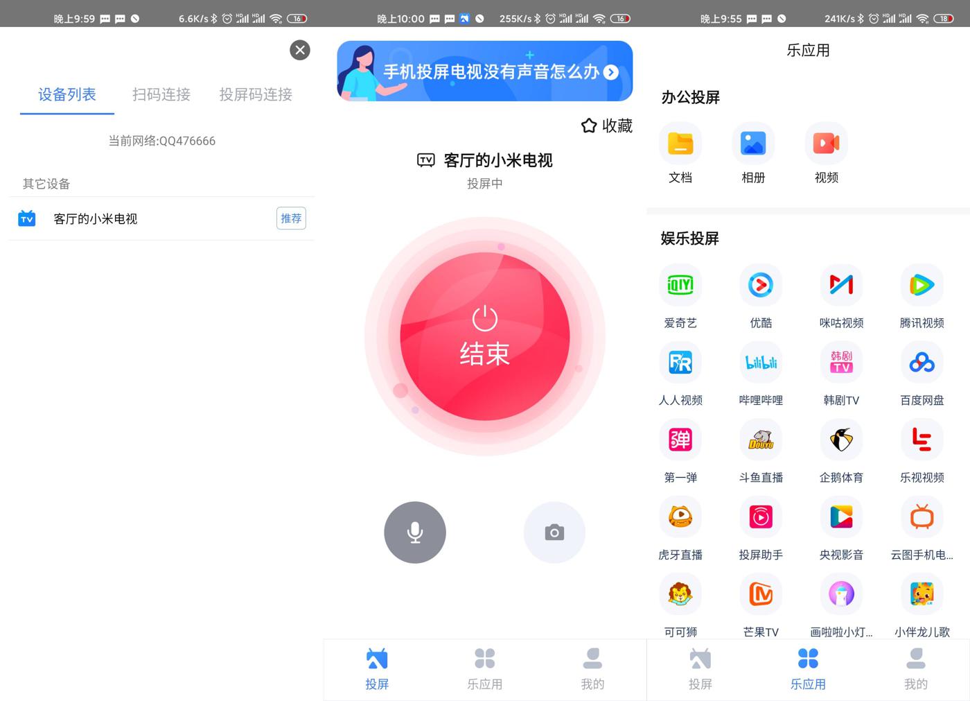 安卓乐播投屏v5.9.02高级版