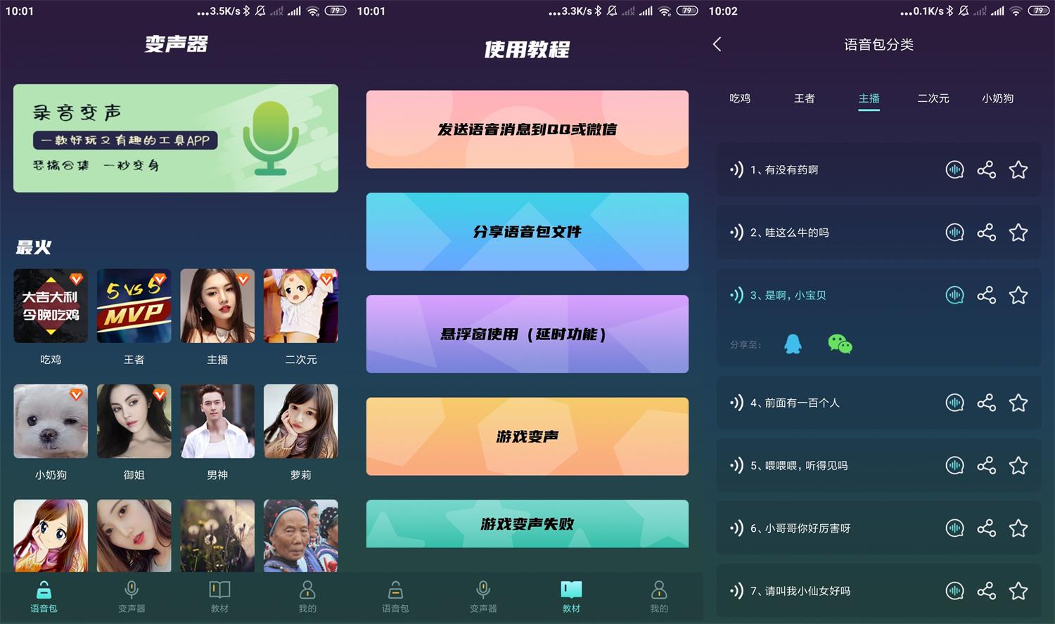 安卓专业变声软件v1.3.2高级版