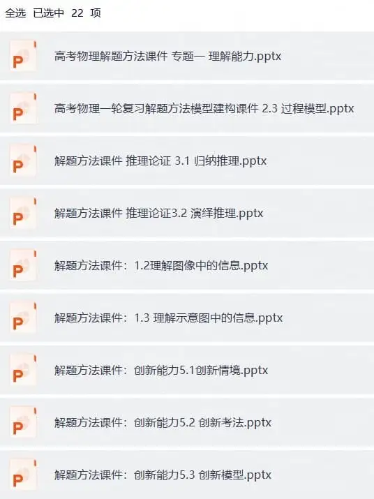 2027高考物理一轮复习解题方法课件ppt(完结)