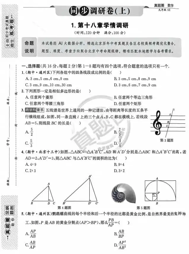 2027《真题圈•练考试卷》(9年级全一册)(数学)(北京版)