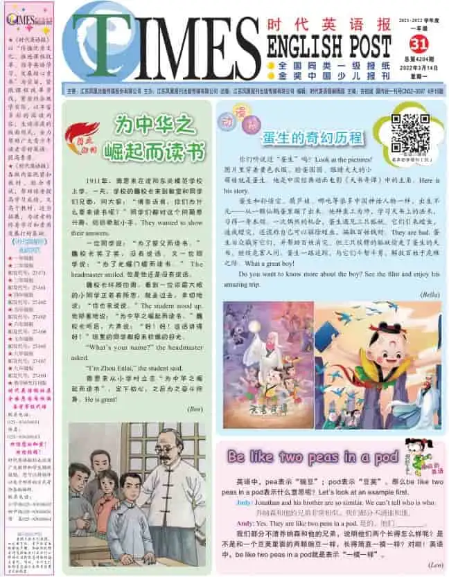 《时代英语报》小学一年级英语第31-32期(译林版)