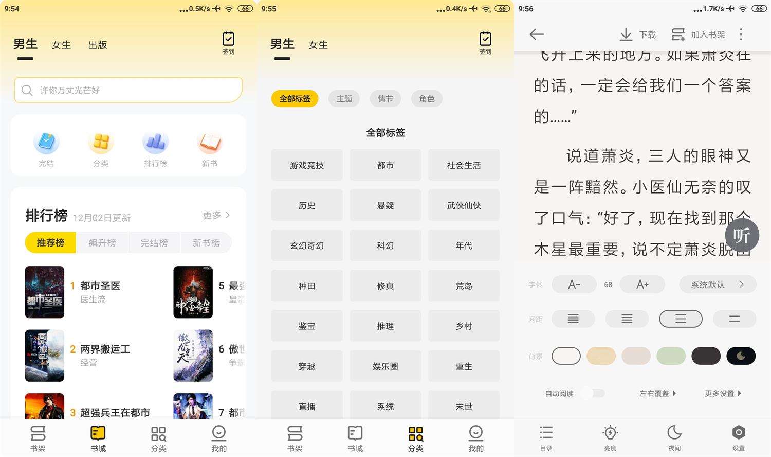 安卓追读小说v1.6.0高级版