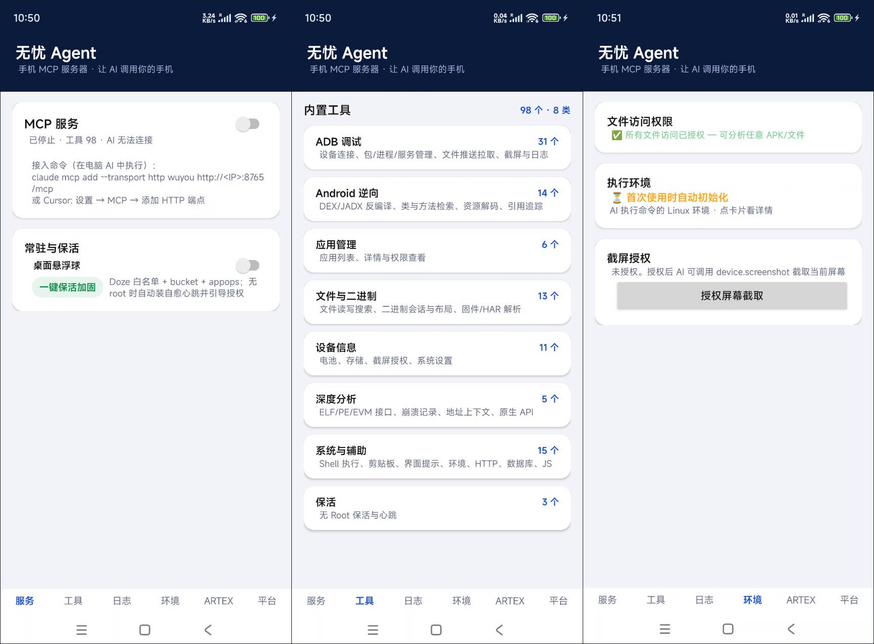 安卓无忧Agent v1.0 手机MCP服务器•AI操控手机