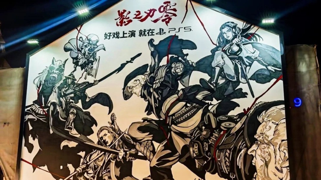 索尼在中国推广《影之刃零》上线PS5广告并打造重庆巨幅涂鸦