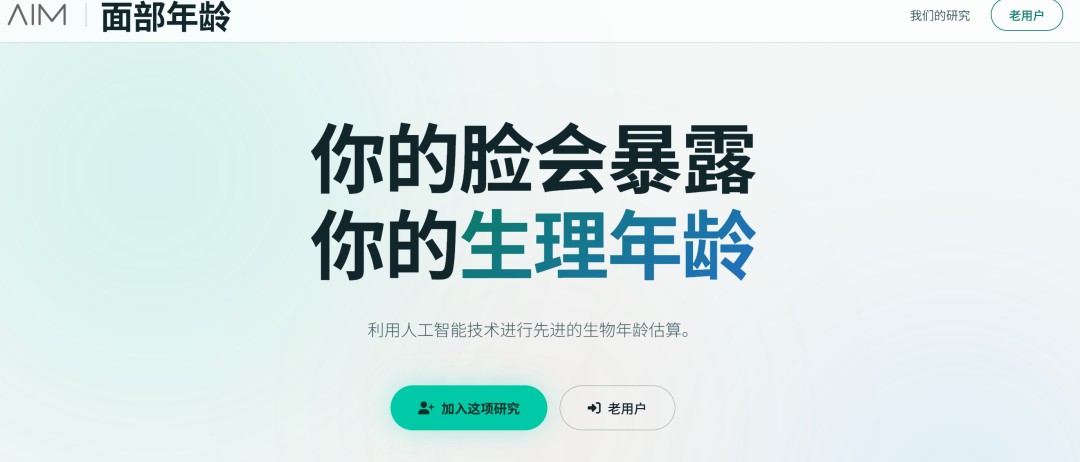 研究:AI凭面部照片可估生理年龄 识别癌症死亡风险
