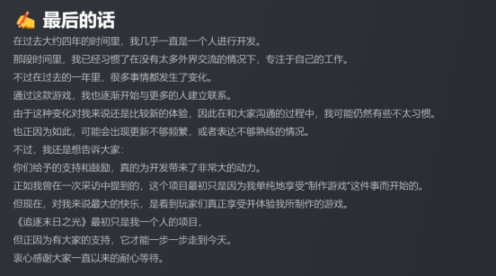 历时五年单人开发，《追逐末日之光》试玩版亮相新品节