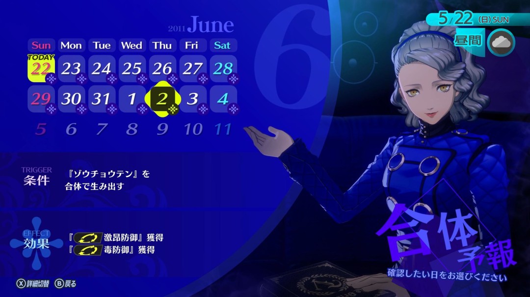 Atlus公布《女神异闻录4R》天鹅绒房间及合体系统情报