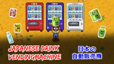 《星露谷物语》日式饮料自动售货机MOD