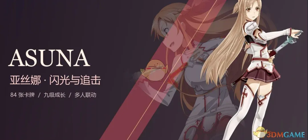 《杀戮尖塔2》刀剑神域亚丝娜角色MOD