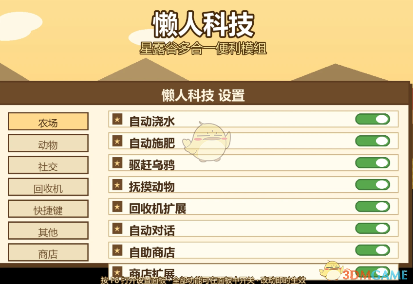 《星露谷物语》懒人科技MOD V1.0