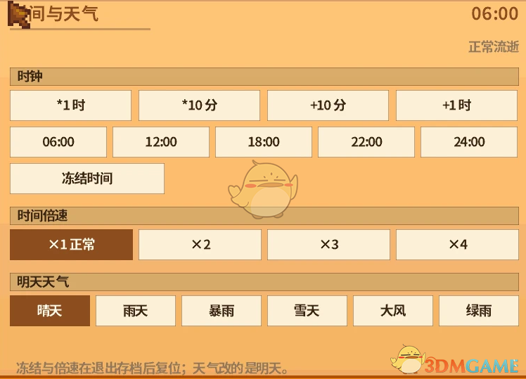 《星露谷物语》时间天气自由控制MOD