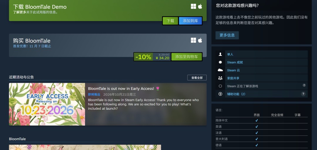花店经营游戏《花语物语》上架Steam 收录超50种花卉