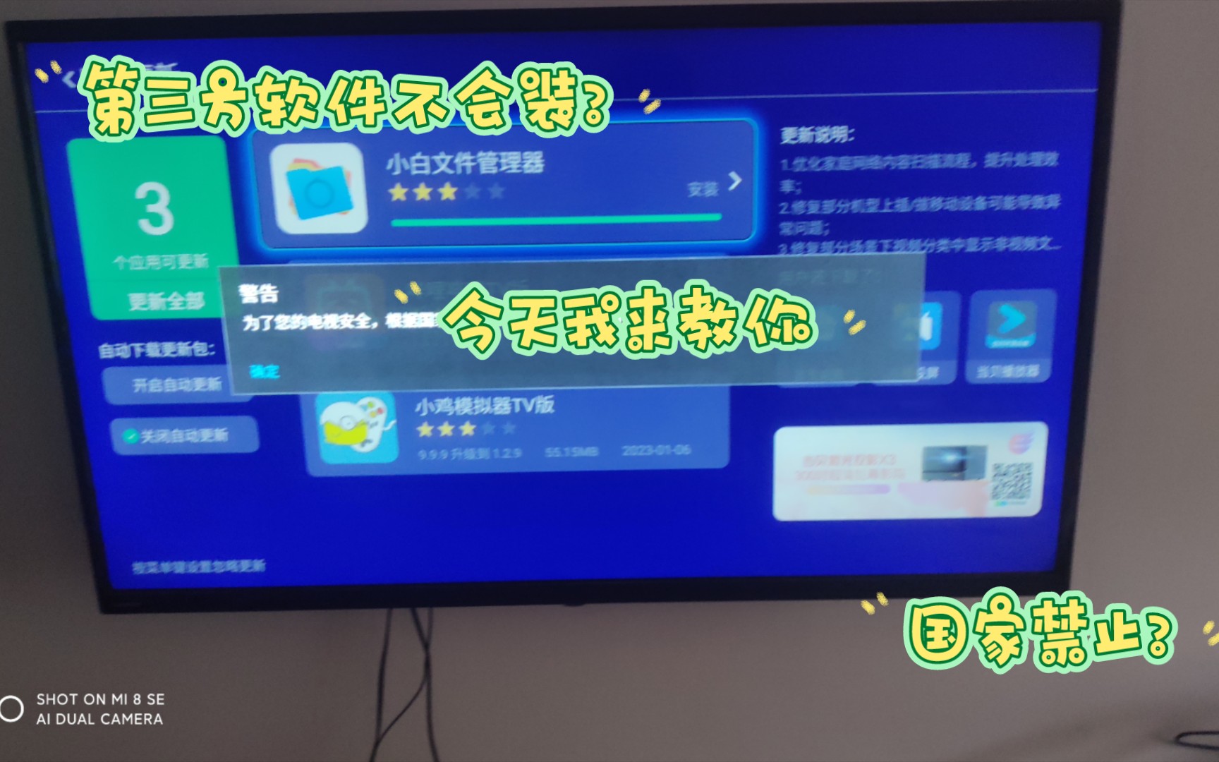 长虹电视安装第三方软件 U盘助手ADB三种方法汇总