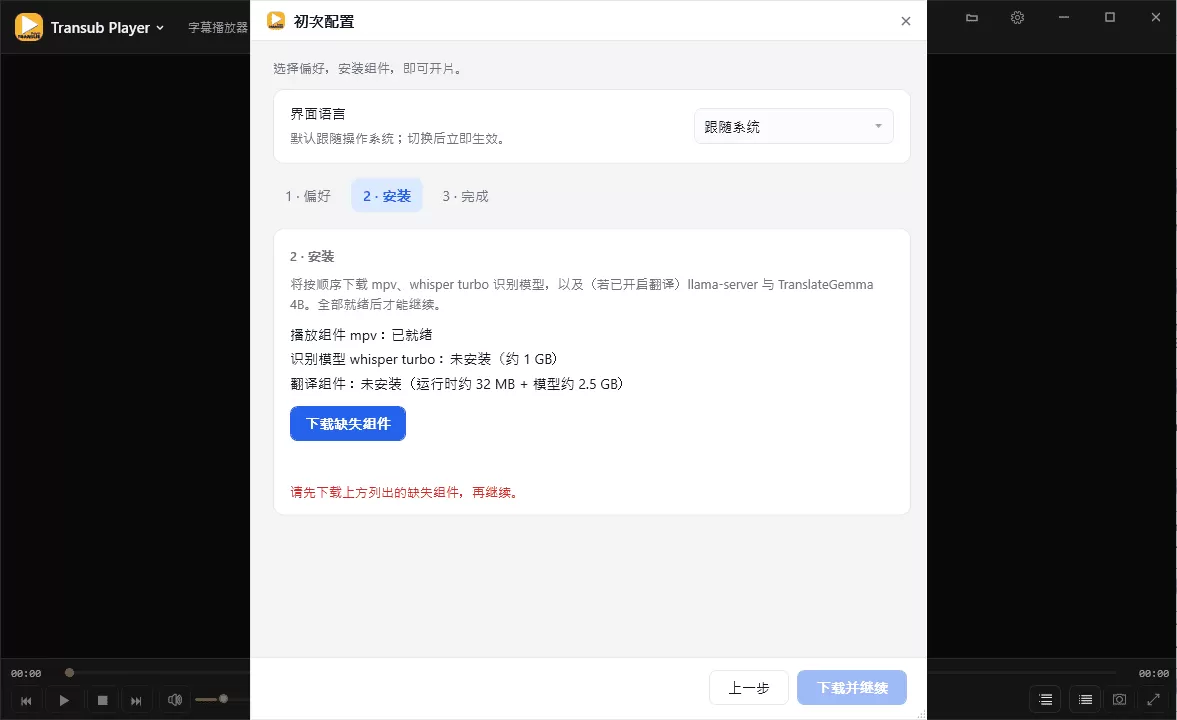 Transub Player V1.5.6最新版,实时视频语音转文字 Transub Player V1.5.6最新版,实时视频语音转文字