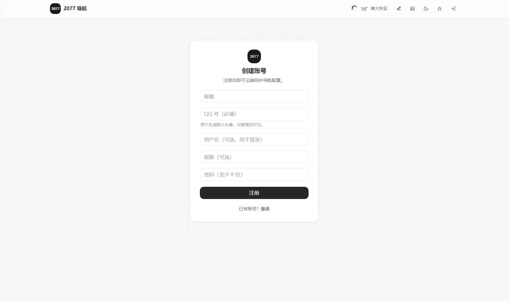 最新2077高定网址导航系统源码 全开源