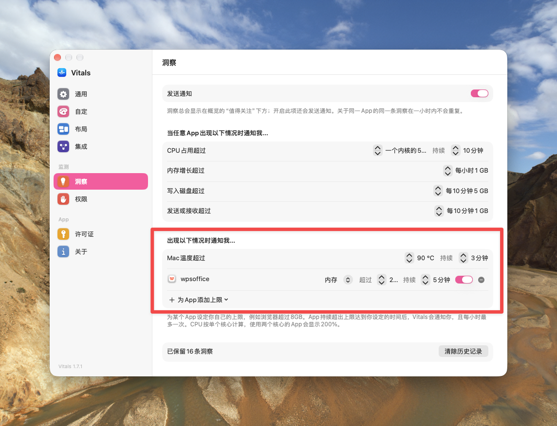 为指定 App 设置资源占用提醒