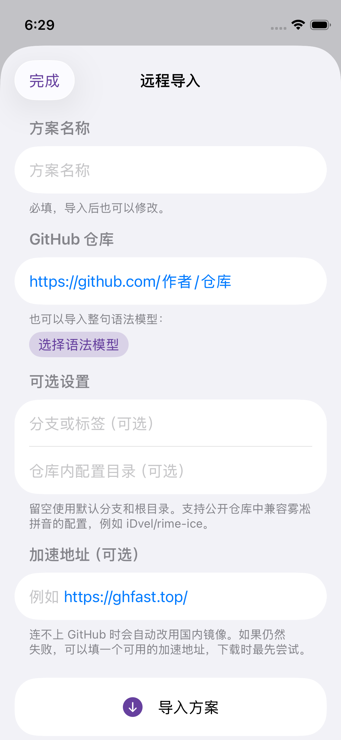 从 GitHub 仓库导入方案