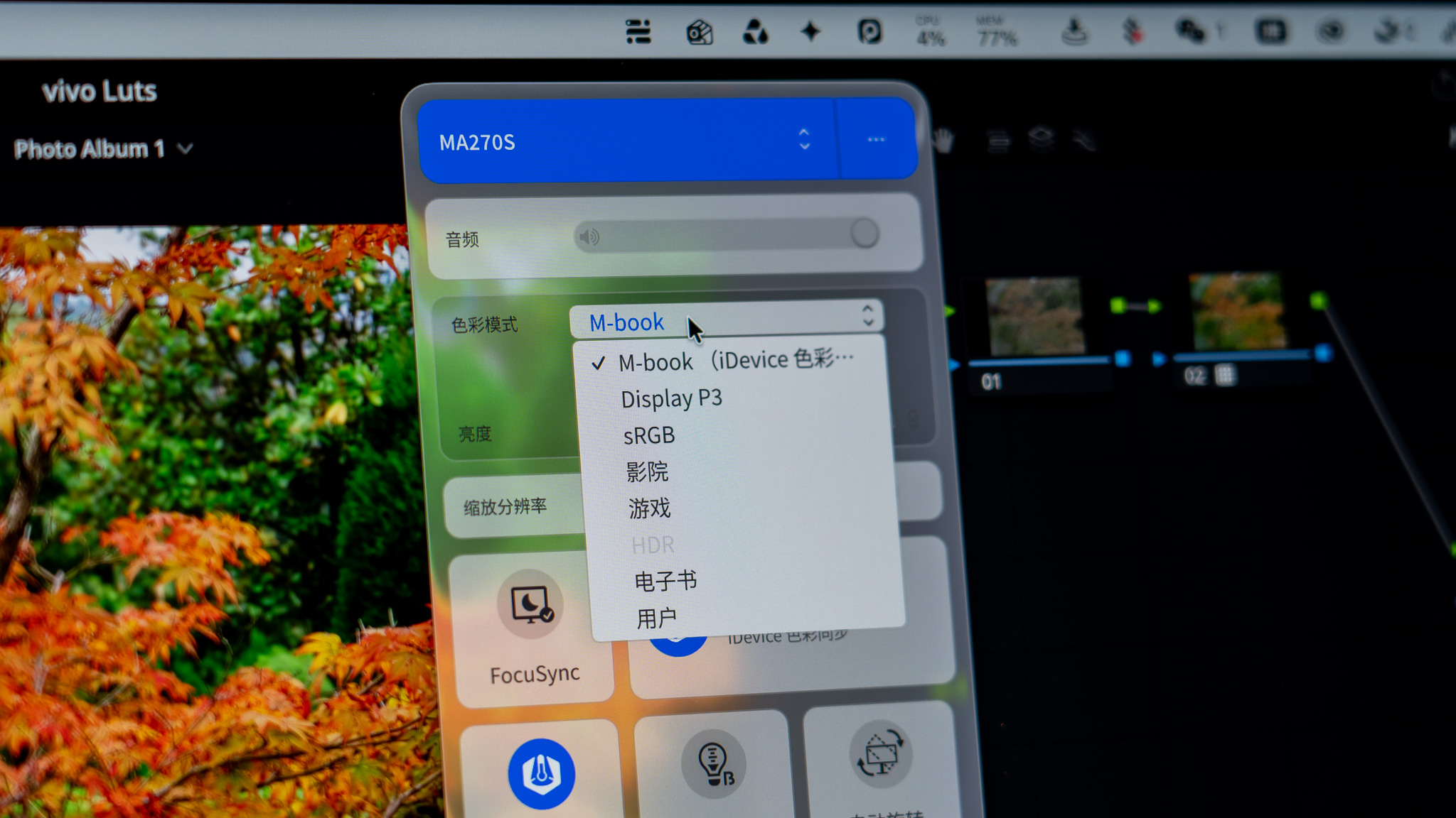 Display Pilot 2 中快速更换色彩模式