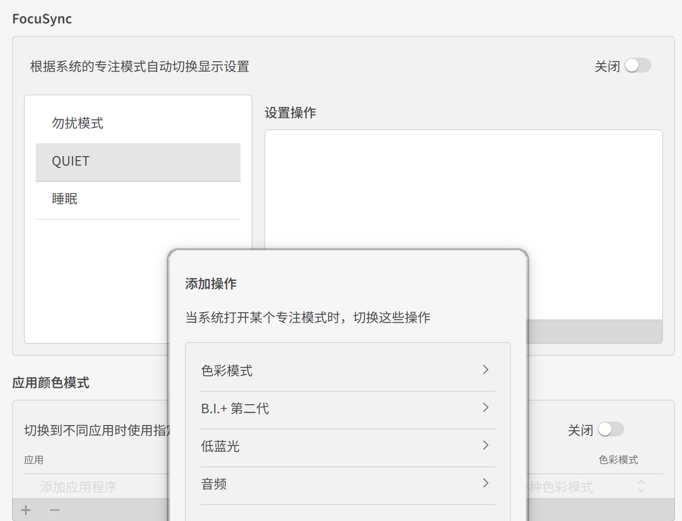 在 Display Pilot 2 中为 macOS 的专注模式配置显示器预设