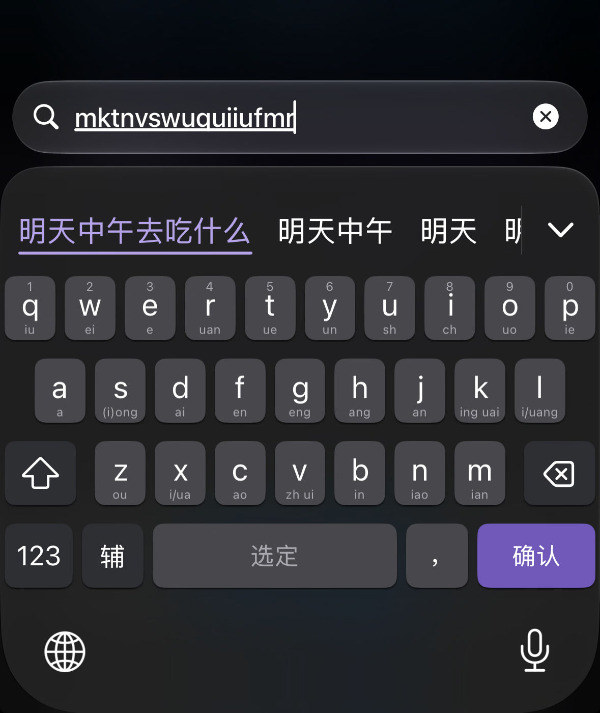 紫毫输入法主界面