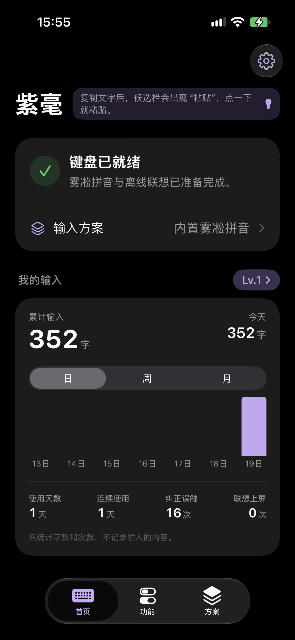 紫毫键盘布局与方案设置