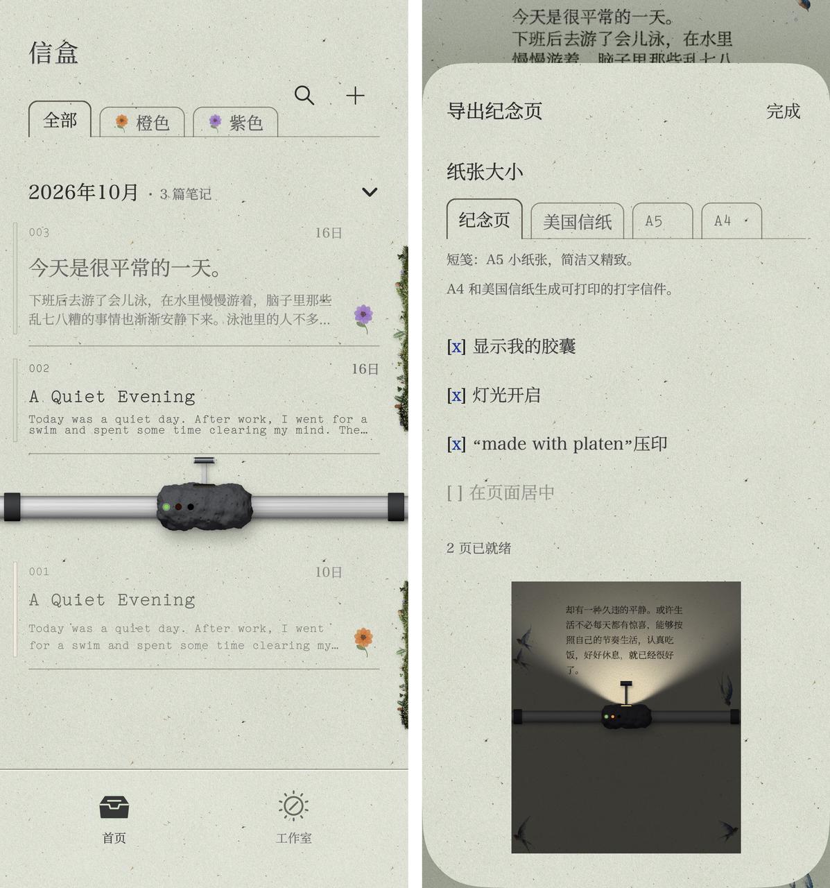 Platen 信盒与导出