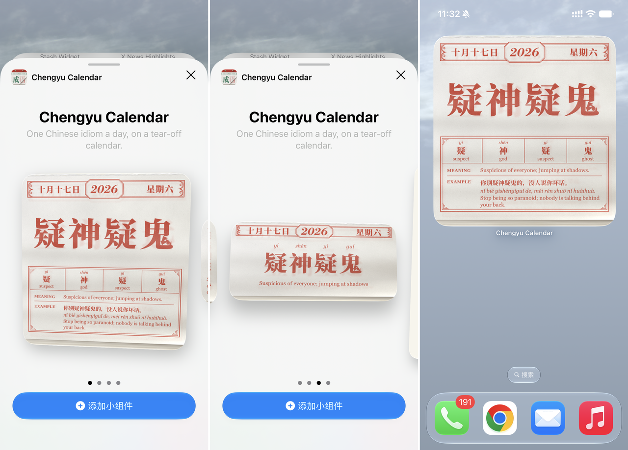 Chengyu Calendar 撕日历互动