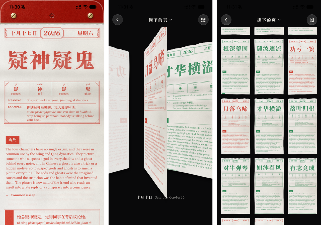 Chengyu Calendar 释义与例句