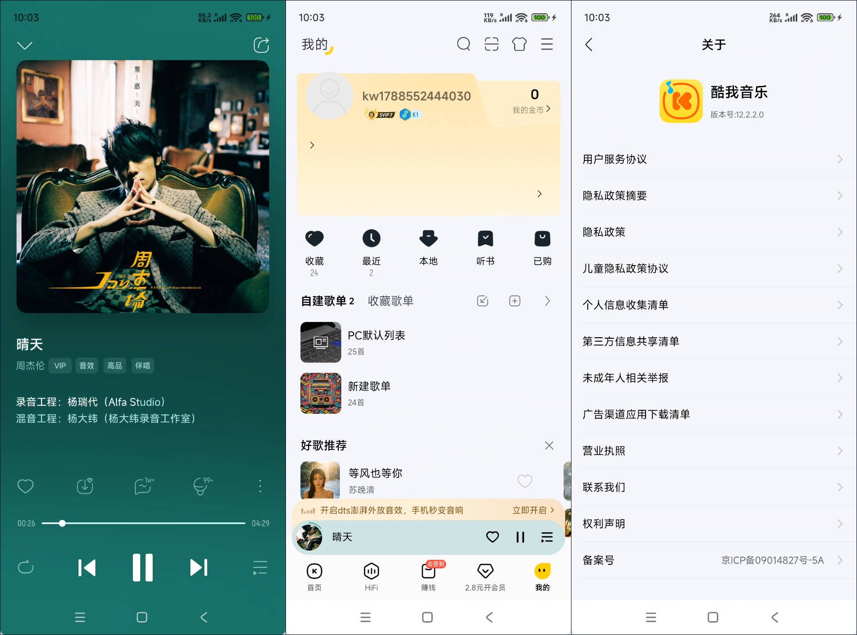 安卓酷我音乐v12.2.2.0高级版