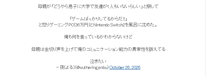 日本网友称母亲因其大学没有朋友,将游戏电脑和Switch 2浸水