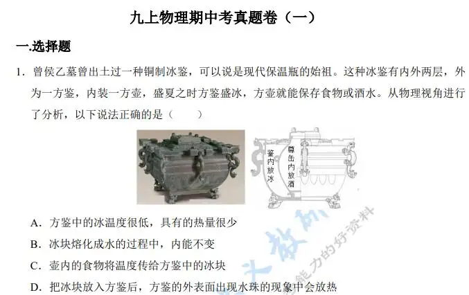 2026秋九年级上册物理期中考真题卷5套