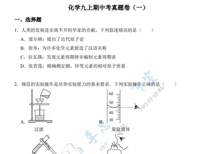 2026秋九年级上册化学期中考真题卷5套